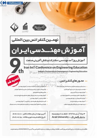 نهمین کنفرانس بین المللی آموزش مهندسی ایرانی