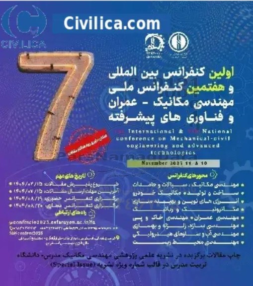 اولین کنفرانس بین المللی و هفتمین کنفرانس ملی مهندسی مکانیک- عمران و فناوری های پیشرفته