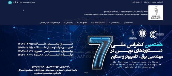 هفتمین کنفرانس ملی دستاوردهای نوین در مهندسی برق، کامپیوتر و صنایع 