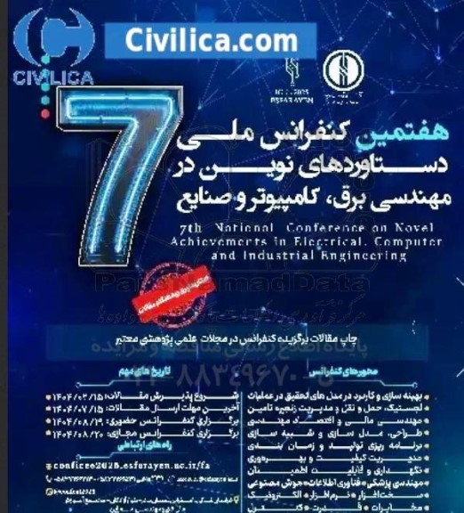 هفتمین کنفرانس ملی دستاوردهای نوین در مهندسی مواد مهندسی شیمی و ایمنی صنعتی 