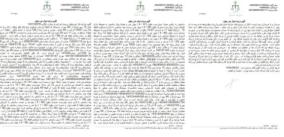 مزایده فروش یک قطعه آپارتمان مسکونی به مساحت 139.61 مترمربع