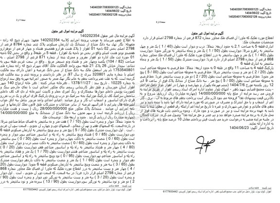 مزایده فروش سه دانگ مشاع از ششدانگ یک آپارتمان مسکونی پلاک ثبتی شماره 8784 فرعی از 2798 اصلی