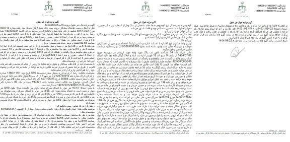 مزایده فروش یک قطعه آپارتمان به پلاک ثبتی 6242 فرعی از 3 اصلی 