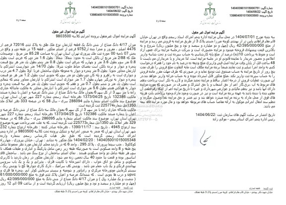 مزایده فروش شش دانگ یک قطعه آپارتمان به پلاک ثبتی 72016 فرعی از 4476 اصلی 