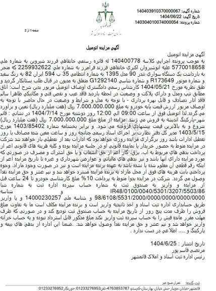 مزایده فروش خودرو یک دستگاه سواری تندر 90 