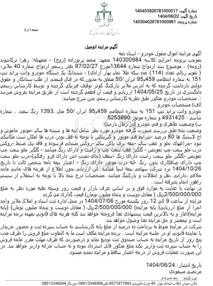 مزایده خودرو سواری وانت پراید تیپ 151