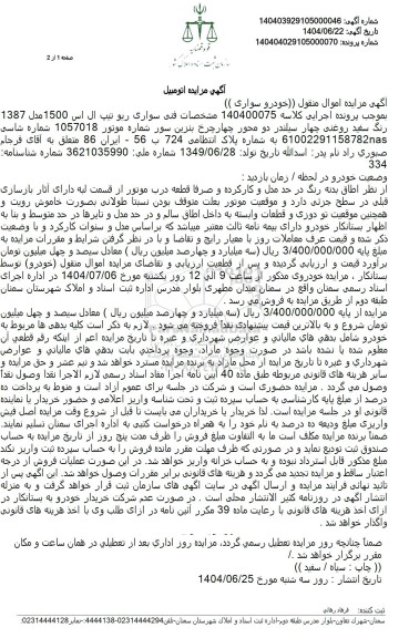 مزایده سواری ریو تیپ ال اس 1500 مدل 87 رنگ سفید 