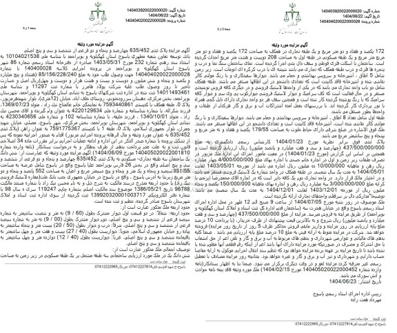 مزایده فروش پلاک ثبتی 635.452 فرعی از 635 اصلی 