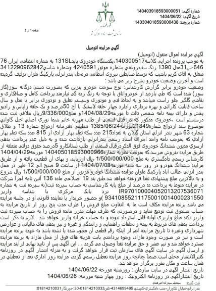 مزایده فروش یکدستگاه خودروی پراید 131 sl 