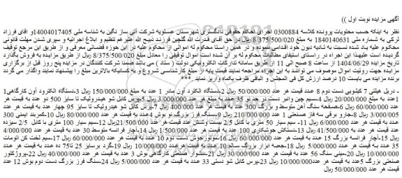 مزایده دریل هیلتی 7 کیلویی دست دوم 8 عدد و..