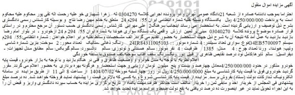 مزایده یک دستگاه سواری هیوندا