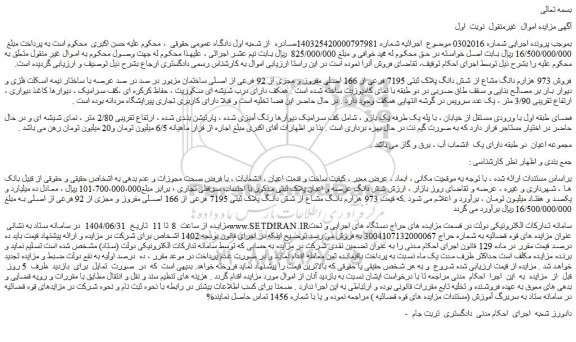 مزایده فروش 973 هزارم دانگ مشاع از شش دانگ پلاک ثبتی 7195 فرعی از 166 اصلی مفروز و مجزی از 92 فرعی از اصلی