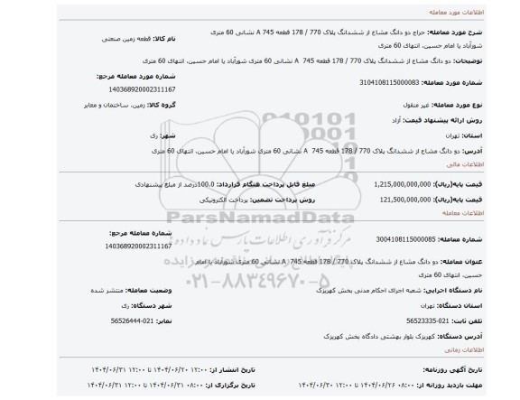 مزایده، دو دانگ مشاع از ششدانگ پلاک 770 / 178 قطعه A  745 نشانی 60 متری شورآباد یا امام حسین، انتهای 60 متری