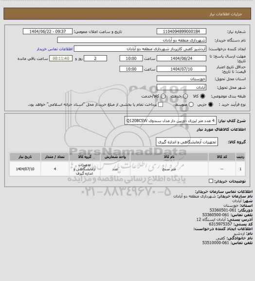استعلام 4 عدد متر لیزری دوربین دار مدل سندوی Q120BCSW