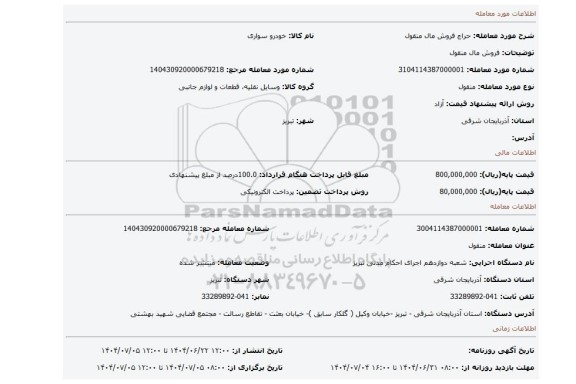 مزایده، فروش مال منقول