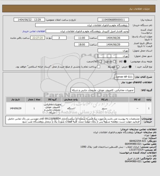 استعلام Server HP G11