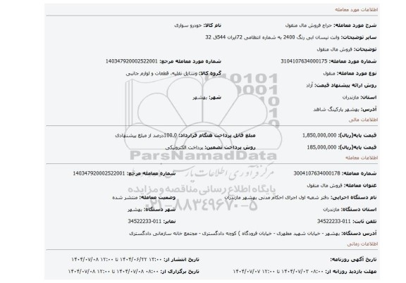 مزایده، فروش مال منقول