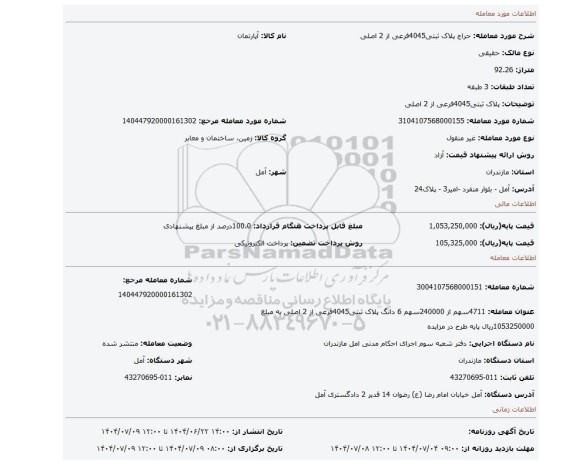 مزایده، پلاک ثبتی4045فرعی از 2 اصلی