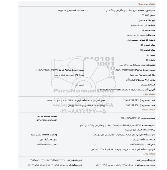 مزایده، پلاک ثبتی86فرعی از 39 اصلی