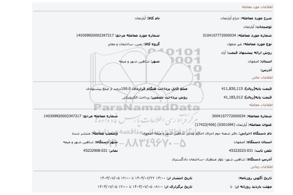 مزایده، آپارتمان