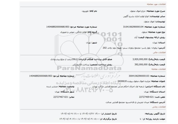 مزایده، اموال منقول