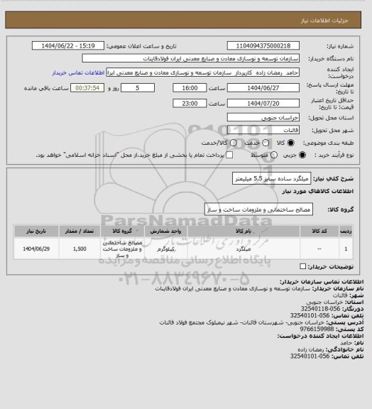 استعلام میلگرد ساده سایز 5.5 میلیمتر