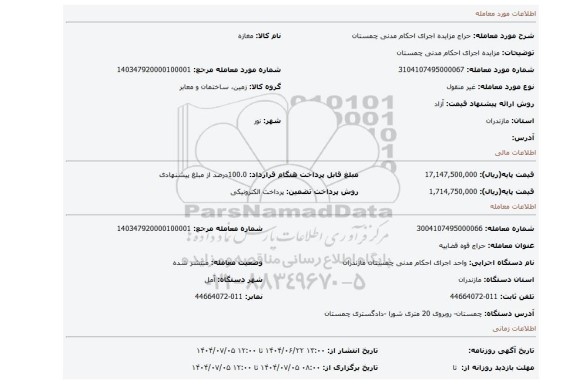 مزایده، مزایده اجرای احکام مدنی چمستان