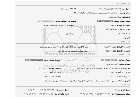 مزایده، فروش مال منقول