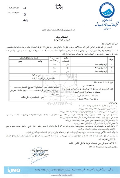 استعلام لوله فولادی