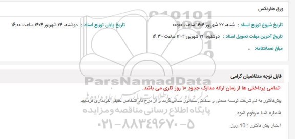 استعلام ورق هاردکس
