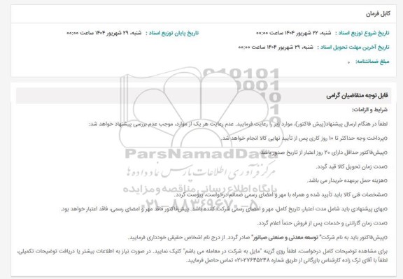 استعلام کابل فرمان