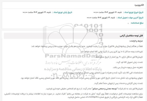 استعلام الکتروویبره