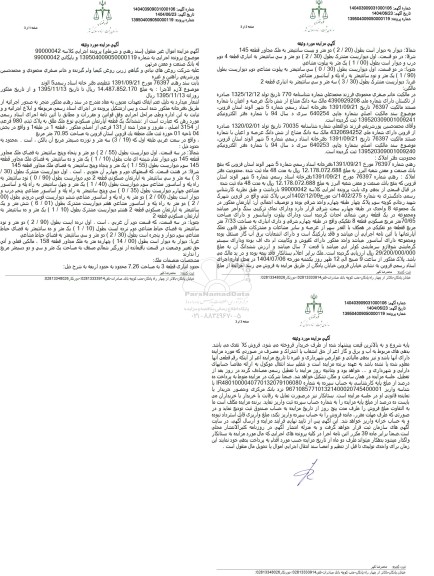 مزایده فروش ششدانگ یک قطعه آپارتمان مسکونی نوع ملک طلق به پلاک ثبتی 980 فرعی از 3154 اصلی