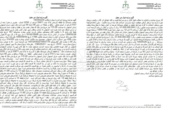 مزایده فروش یک قطعه آپارتمان پلاک ثبتی 35871 فرعی از 2250 اصلی