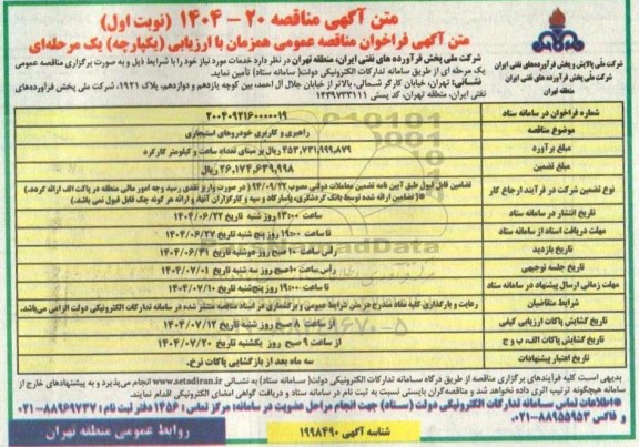 فراخوان مناقصه راهبردی و کاربری خودروهای استیجاری