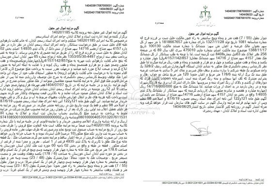 مزایده ششدانگ پلاک ثبتی 1.4935 اصلی بخش 02