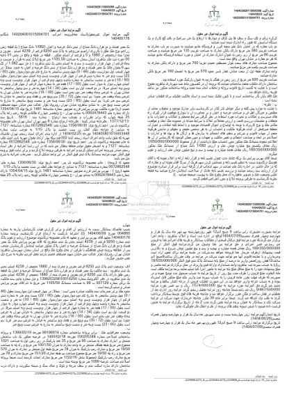 مزایده یک ممیز هشتاد و دو هزارم دانگ مشاع از ششدانگ عرصه و اعیان