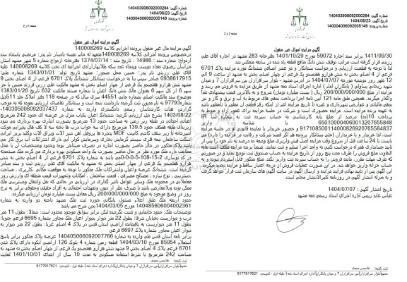 مزایده شش دانگ  یک باب منزل حدود 242 متر مربع