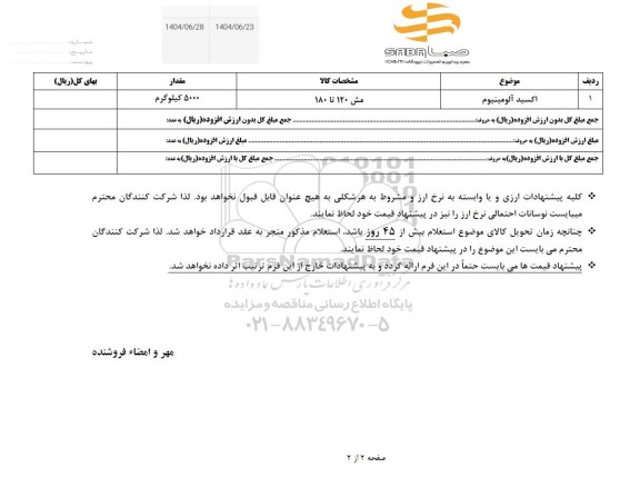 استعلام اکسید آلومینیوم