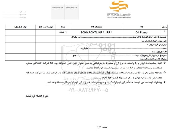 استعلام oil pump