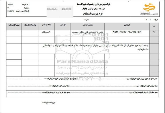 استعلام KEM HM50 FLOMETER
