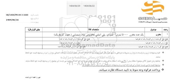 استعلام مخزن 