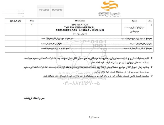 استعلام دیلاژ ولو کیبل بیسمنت مینیمکس