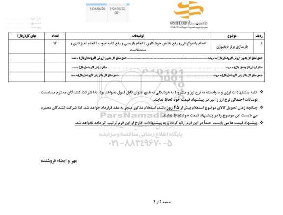 استعلام بازسازی برنر دیفیوژن