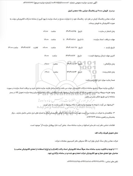 تجدید مزایده فروش 6000 تن زغالسنگ حرارتی