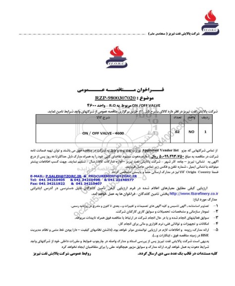 مناقصه عمومی ON/OF VALVE مربوط به R.O - واحد 4600