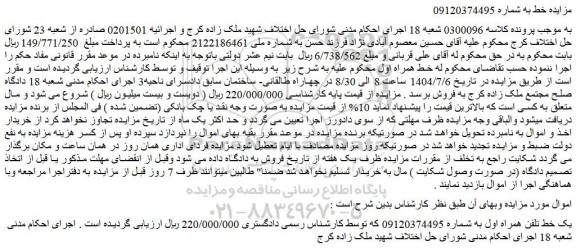 مزایده یک خط تلفن همراه اول 