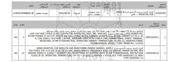 استعلام 	کنترل کننده سرعت (آرشیو دارد) & SPEED MONITOR, FOR ... کامل