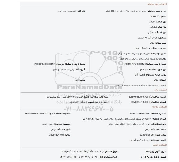 مزایده، دستور فروش پلاک 1 فرعی 1701 اصلی