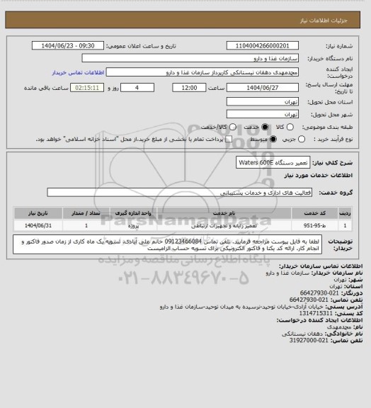 استعلام تعمیر دستگاه Waters 600E